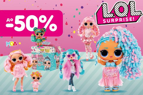 Знижки до -50% на ляльки L.O.L. Surprise!